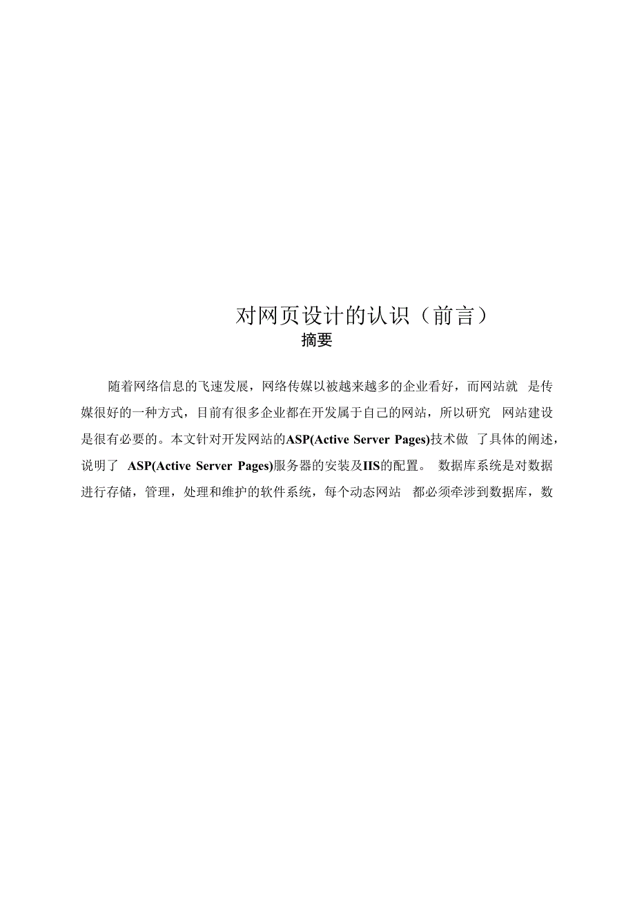 对网页设计的认识前言_第1页