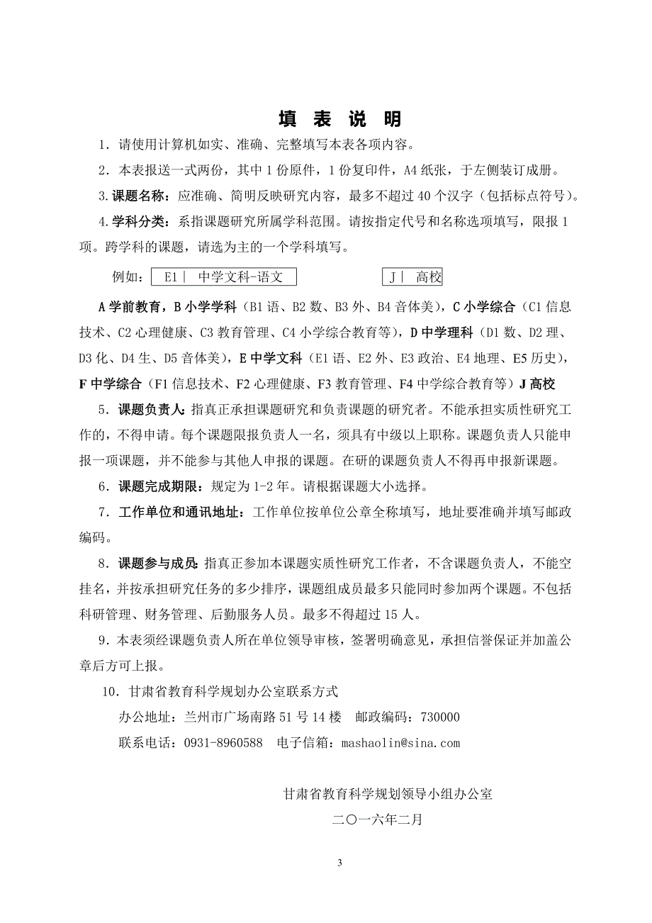 申请表王兴军课题_第3页