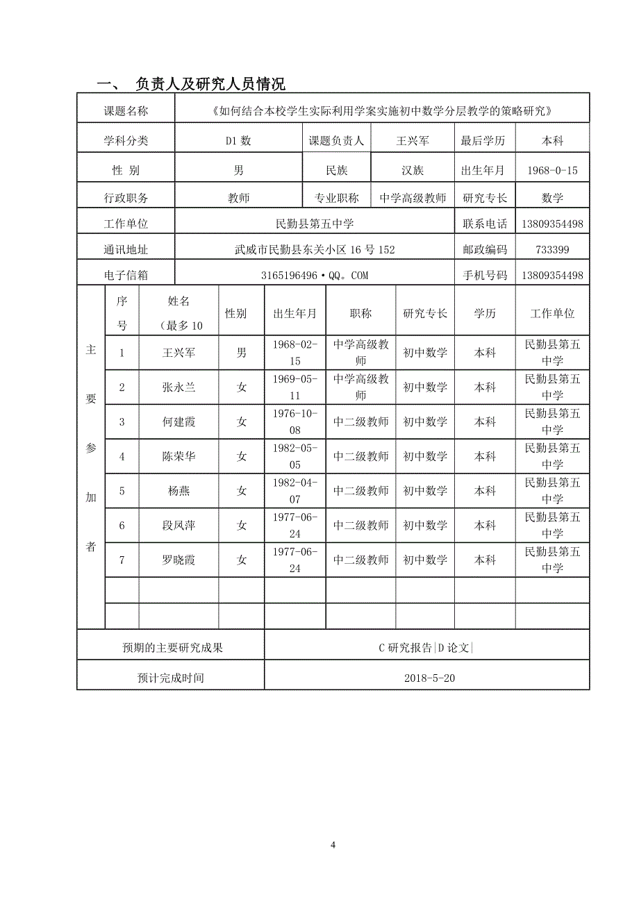 申请表王兴军课题_第4页