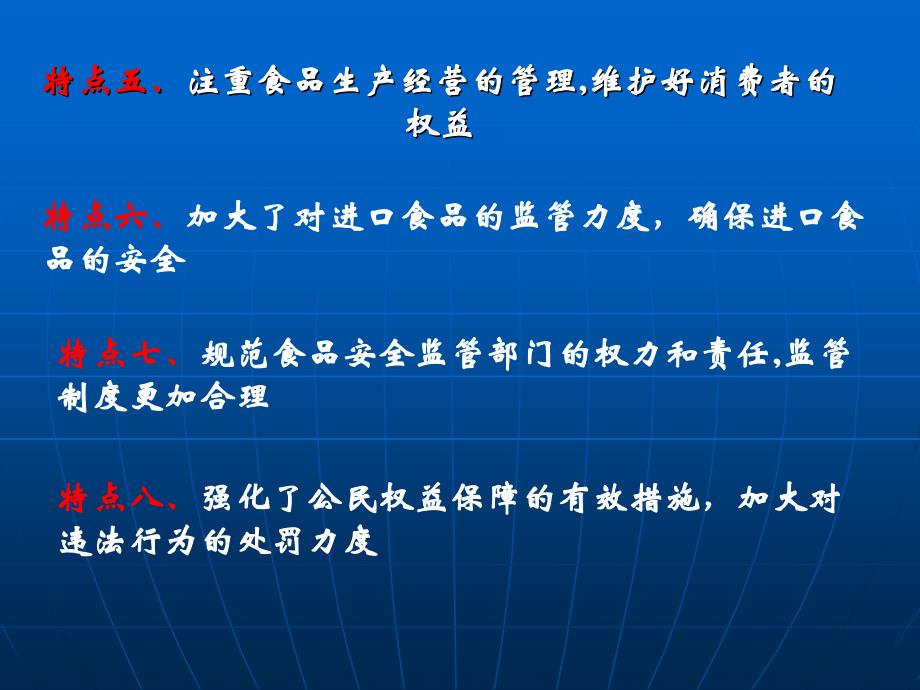 食品安全风险评估及召回制度PPT课件_第4页