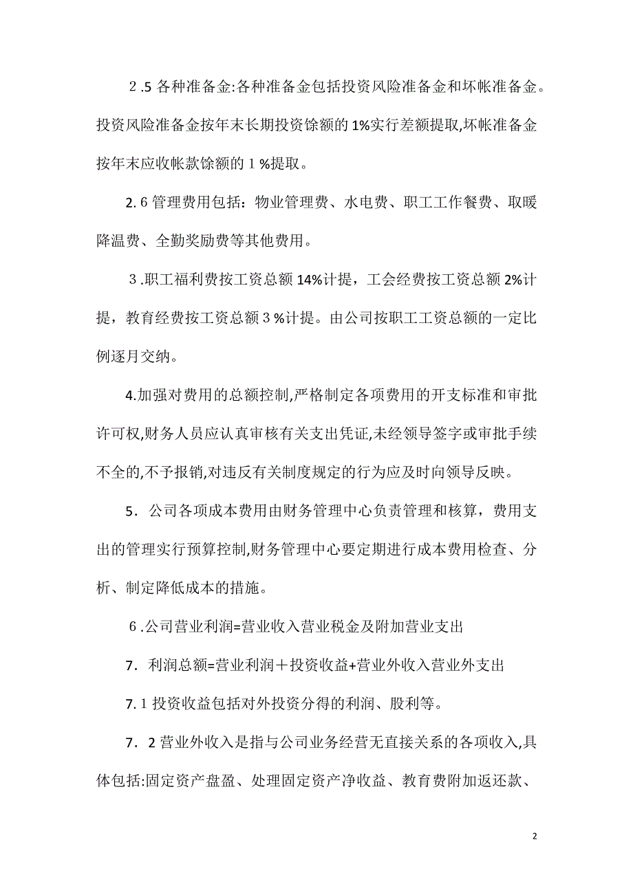 成本核算管理制度_第2页