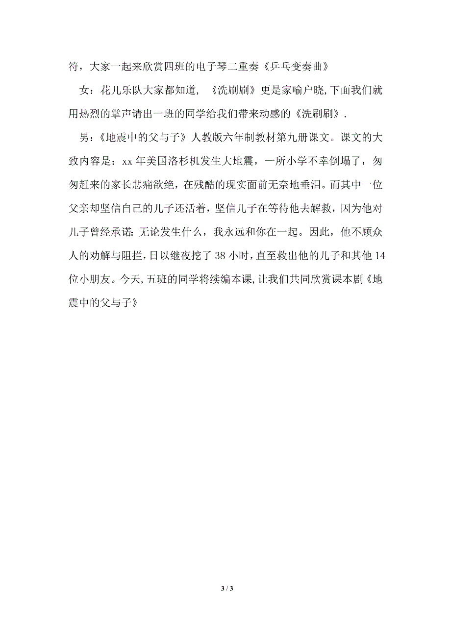 校园文艺汇演主持词_第3页