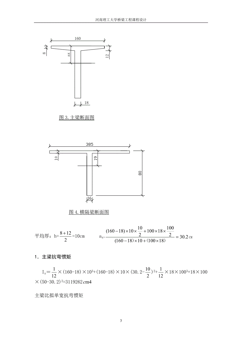 钢筋混凝土T形简支梁桥(课程设计)_第3页