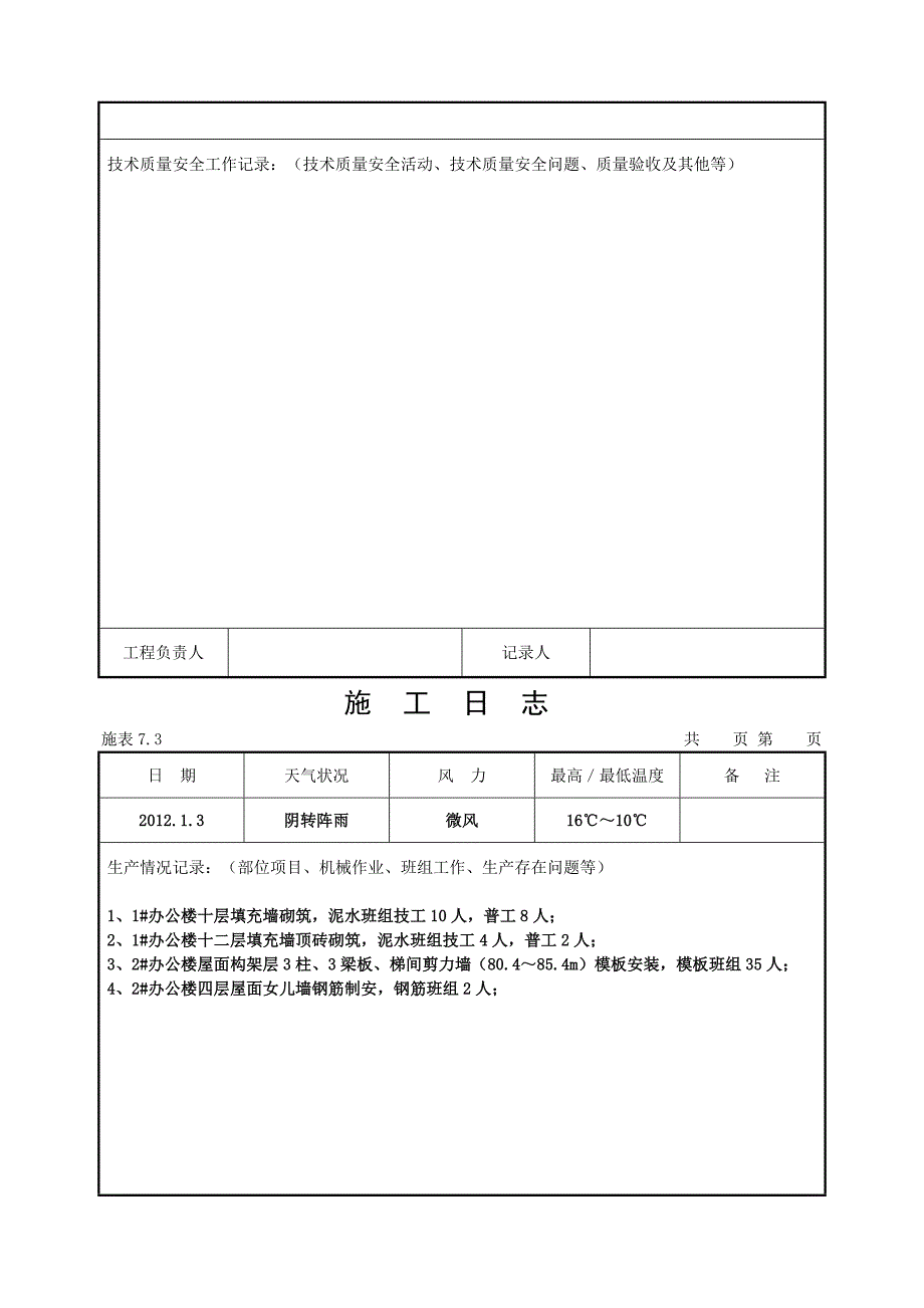 施工日志1(最终版)_第4页