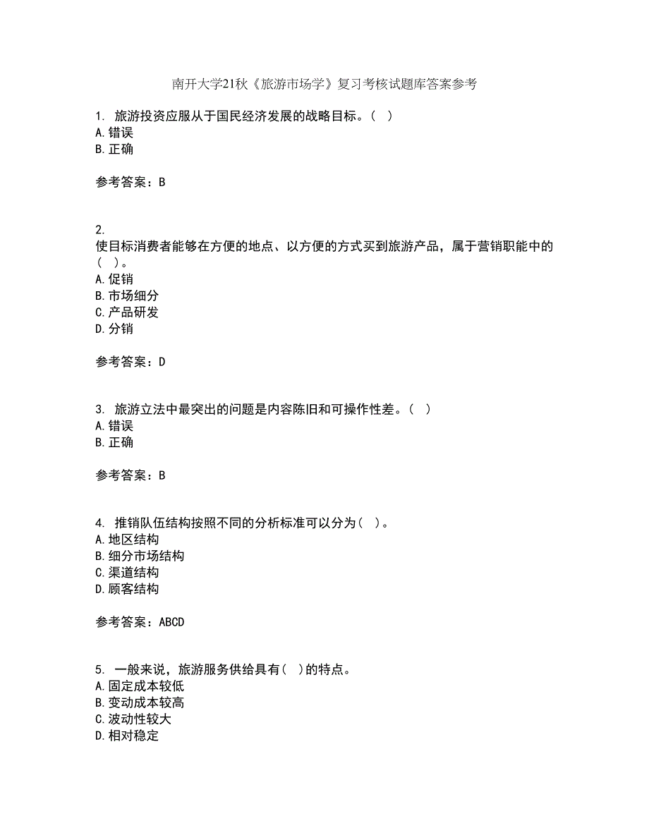 南开大学21秋《旅游市场学》复习考核试题库答案参考套卷69_第1页