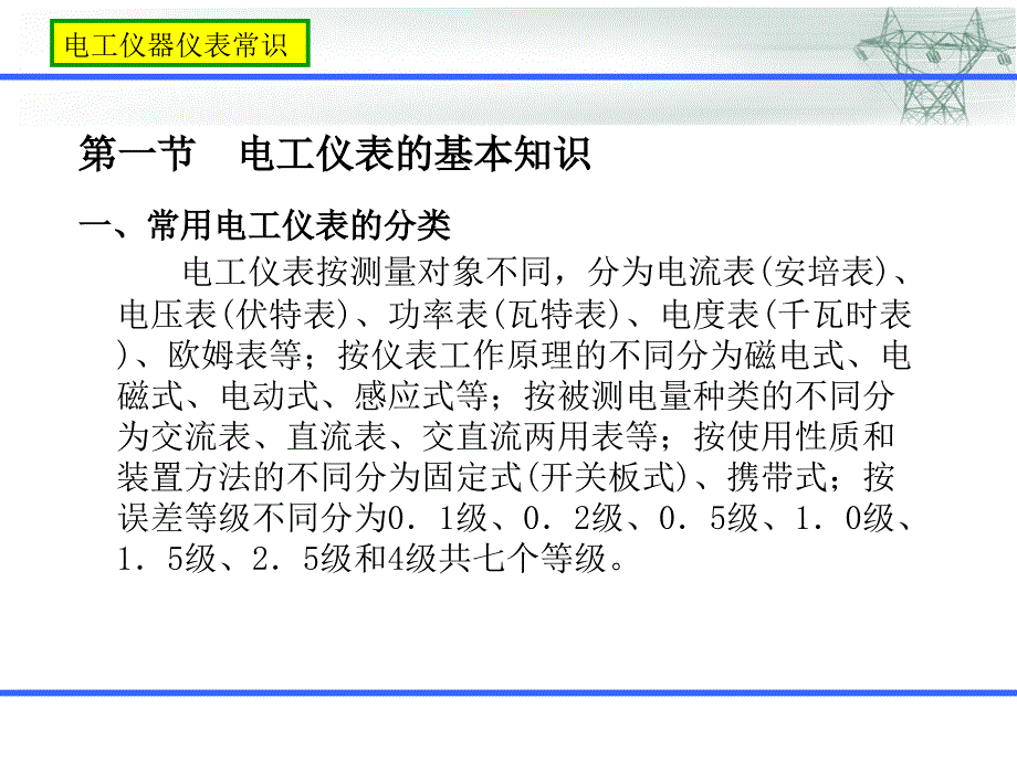 常用仪器仪表培训课件总结_第3页