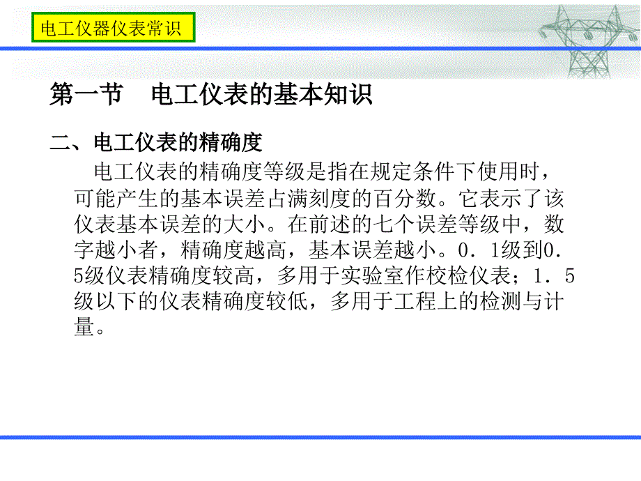 常用仪器仪表培训课件总结_第4页