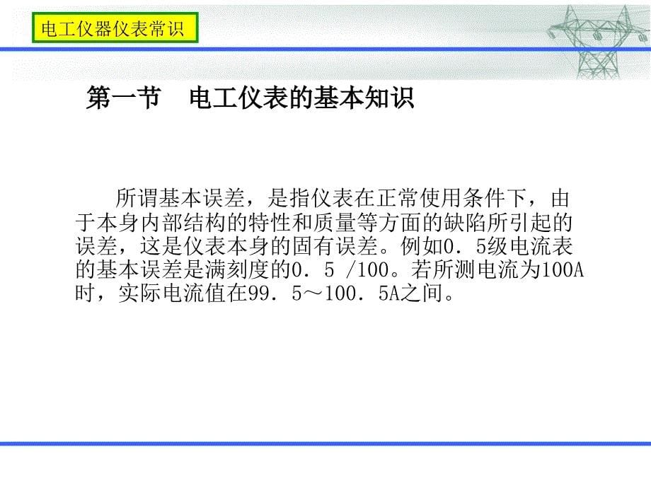 常用仪器仪表培训课件总结_第5页