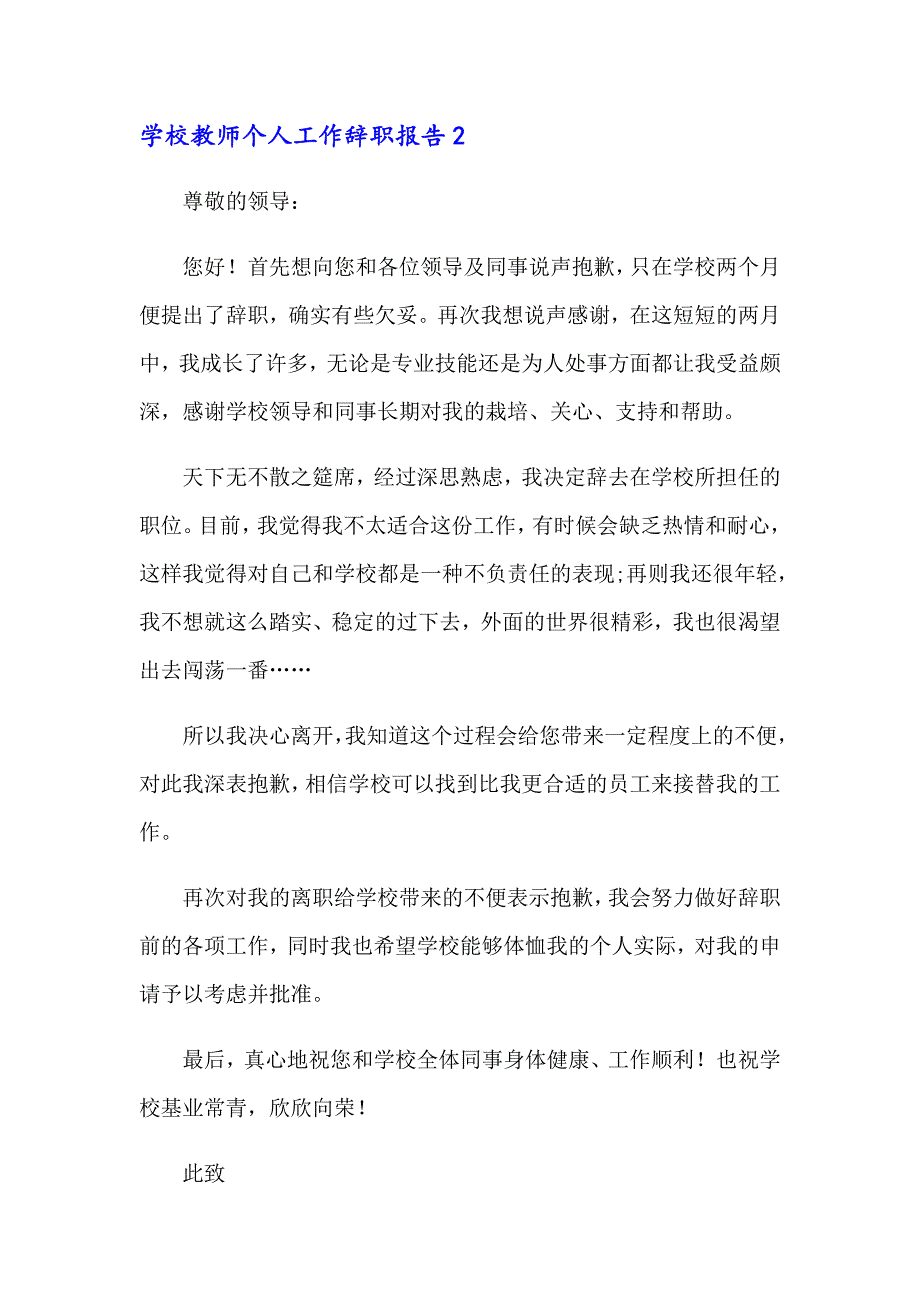 学校教师个人工作辞职报告9篇_第3页