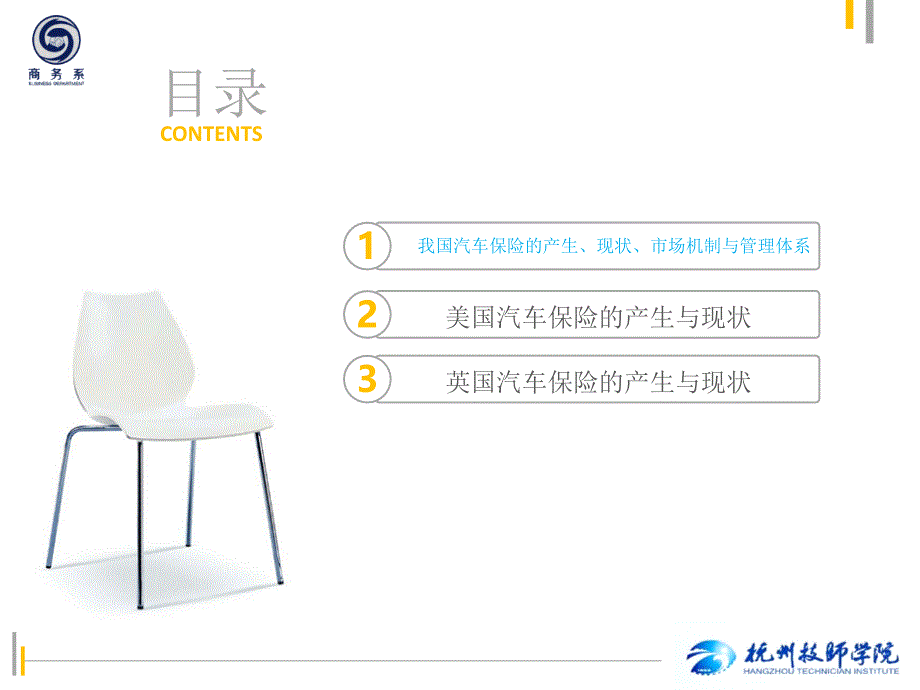 汽车保险发展简史PPT课件_第2页