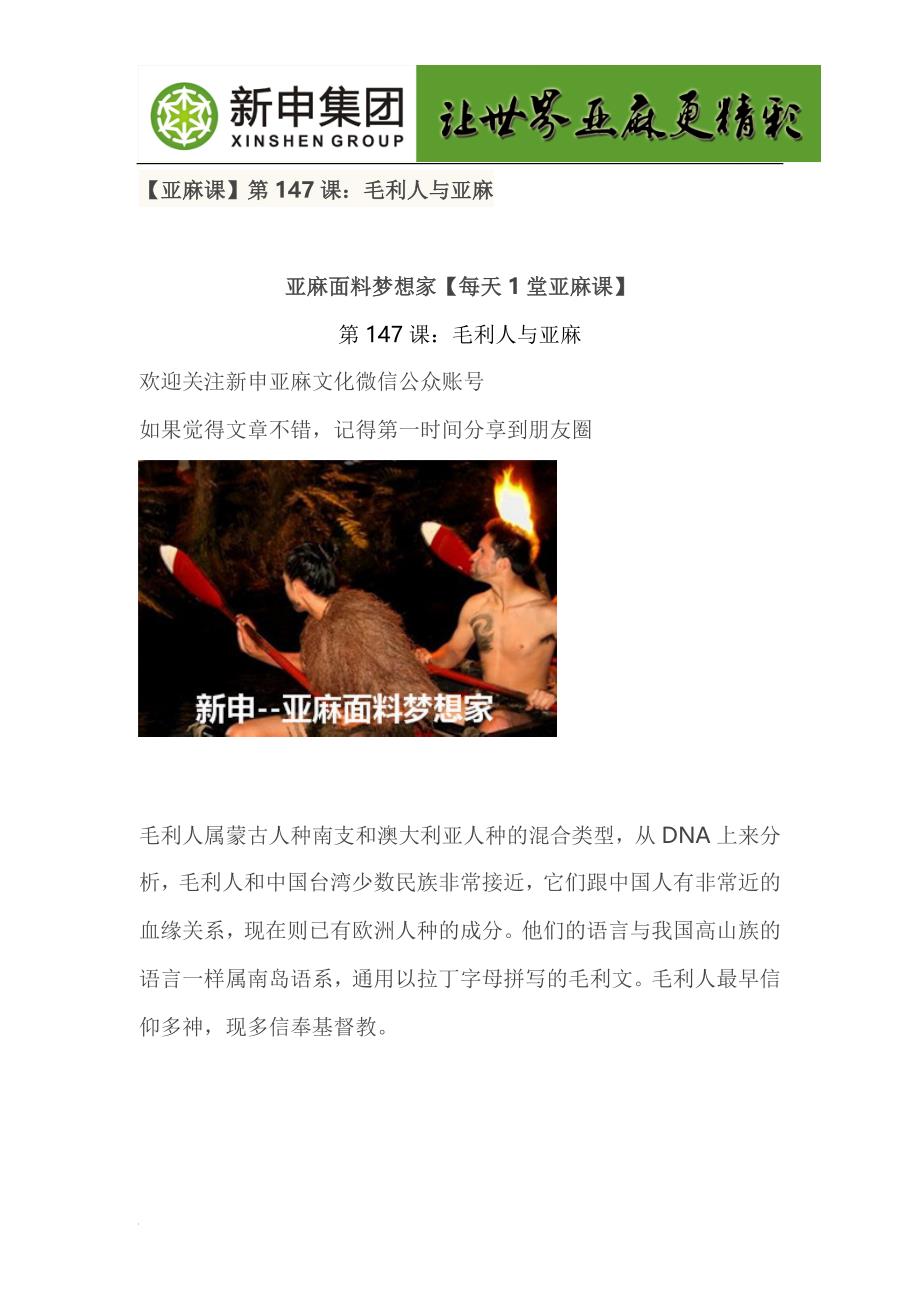 【亚麻课】第147课：毛利人与亚麻.doc_第1页