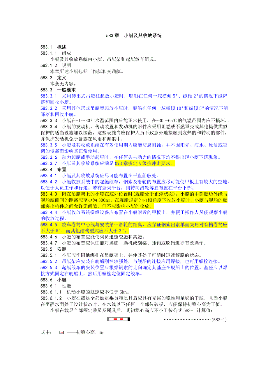 小艇及其收放系统.doc_第1页