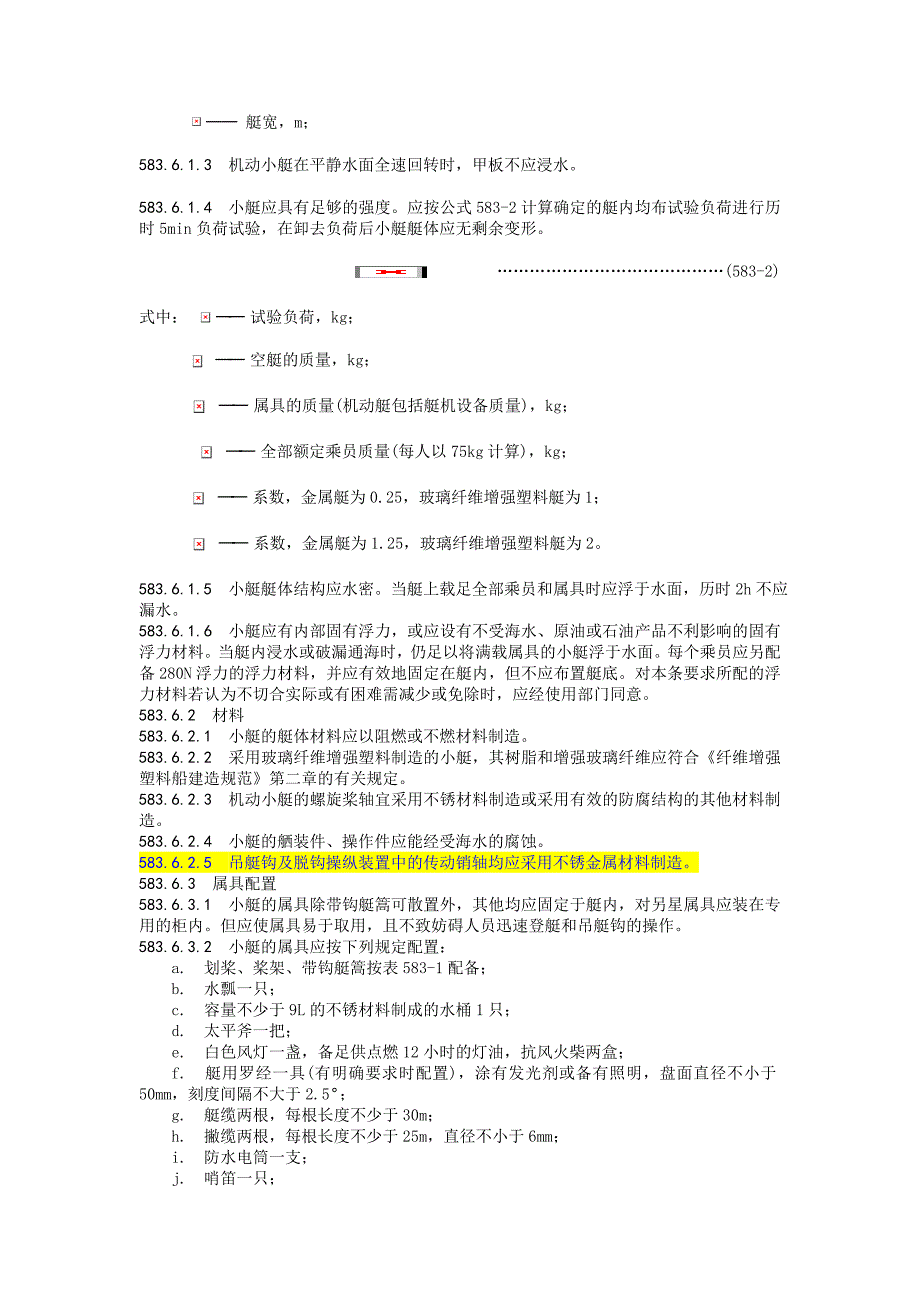 小艇及其收放系统.doc_第2页