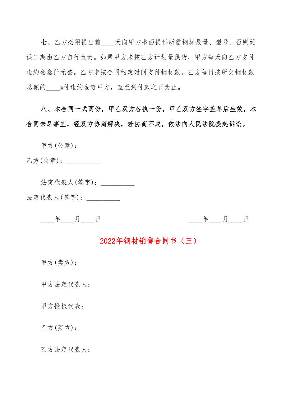 2022年钢材销售合同书_第4页