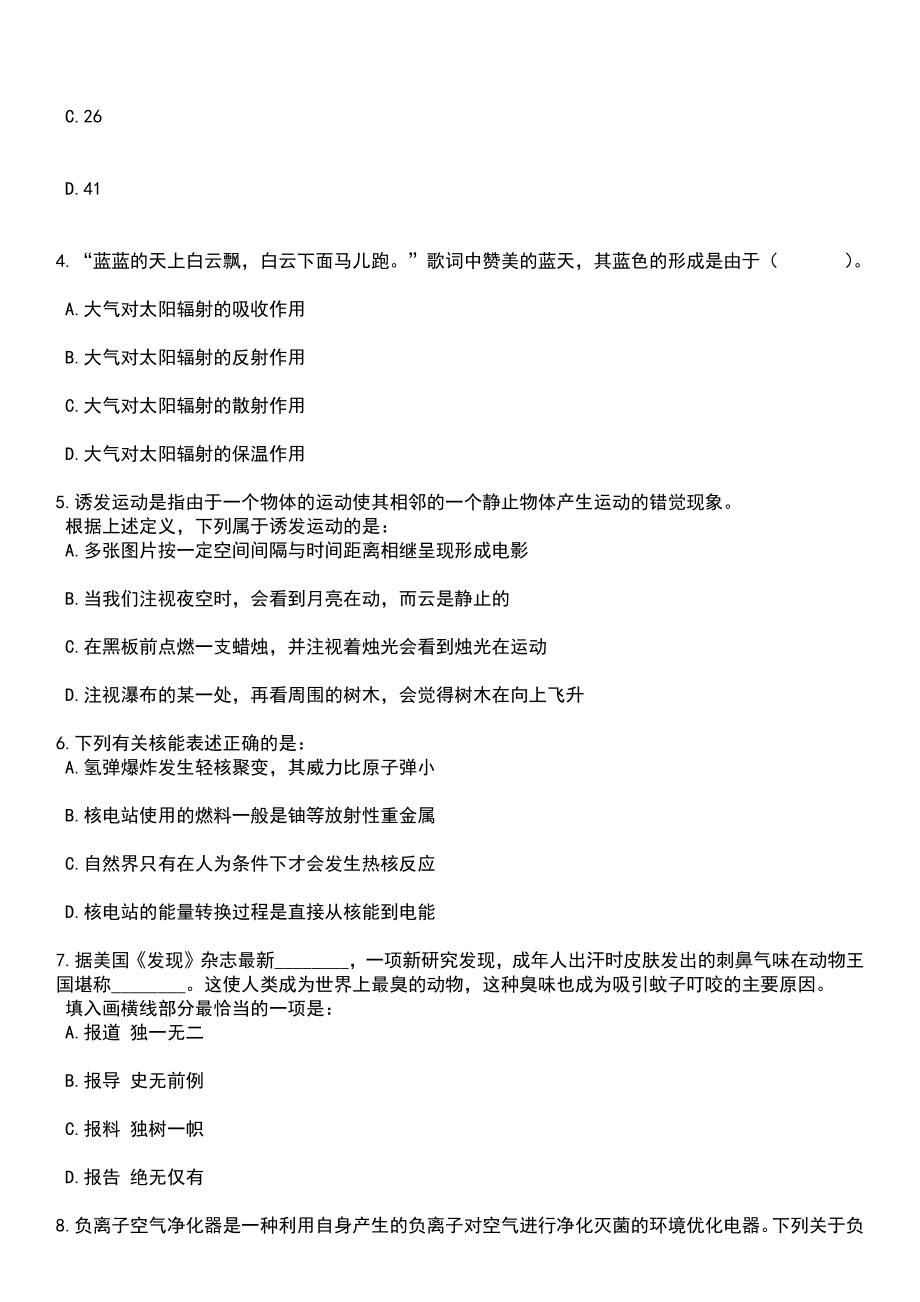 2023年06月浙江台州市椒江区关心下一代工作委员会公开招聘编外人员1人笔试题库含答案解析_第2页