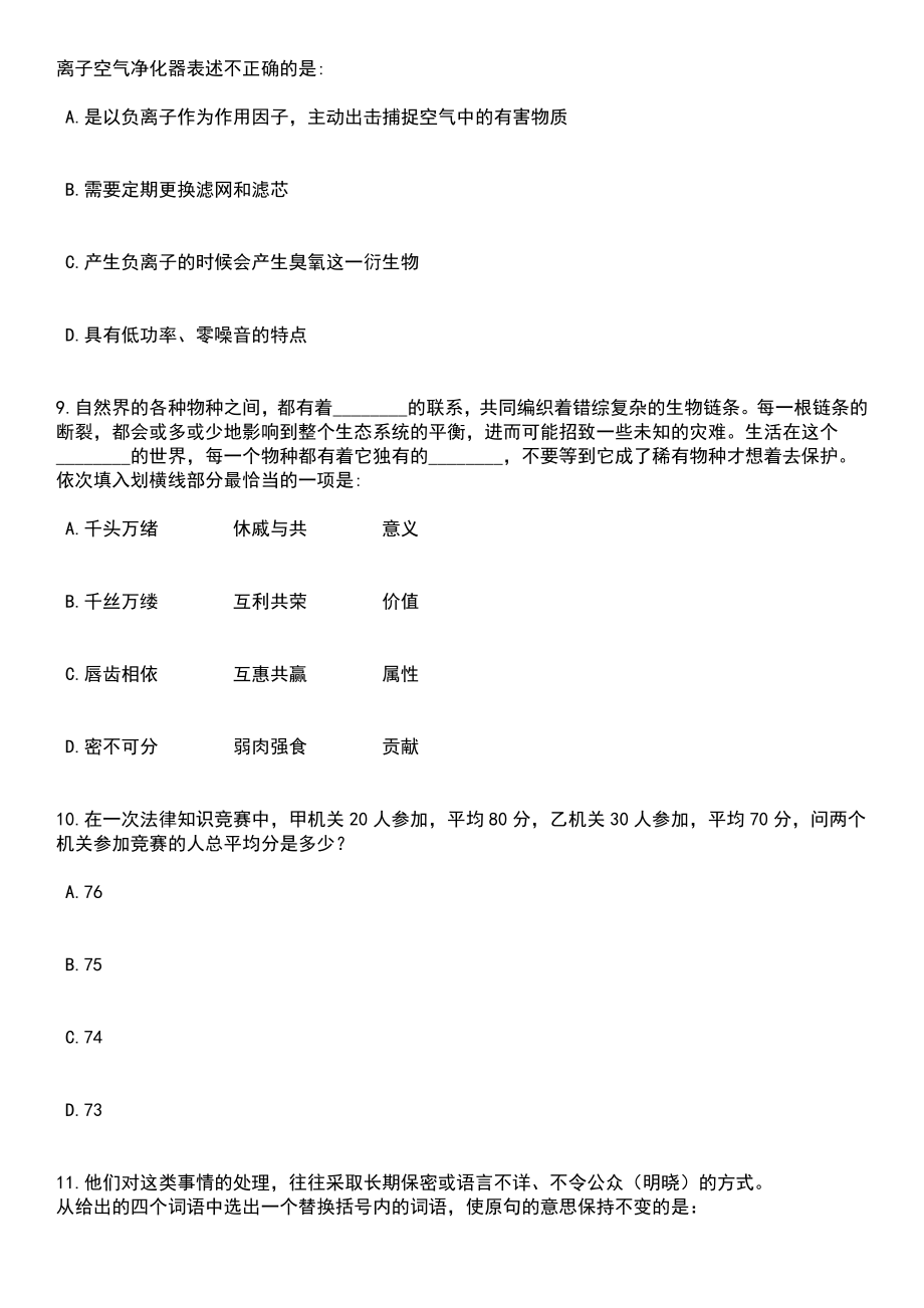 2023年06月浙江台州市椒江区关心下一代工作委员会公开招聘编外人员1人笔试题库含答案解析_第3页