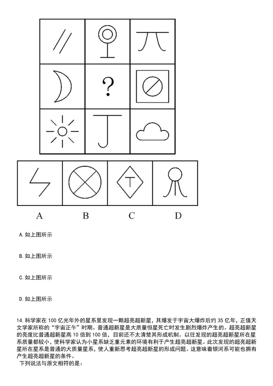 2023年06月浙江台州市椒江区关心下一代工作委员会公开招聘编外人员1人笔试题库含答案解析_第5页