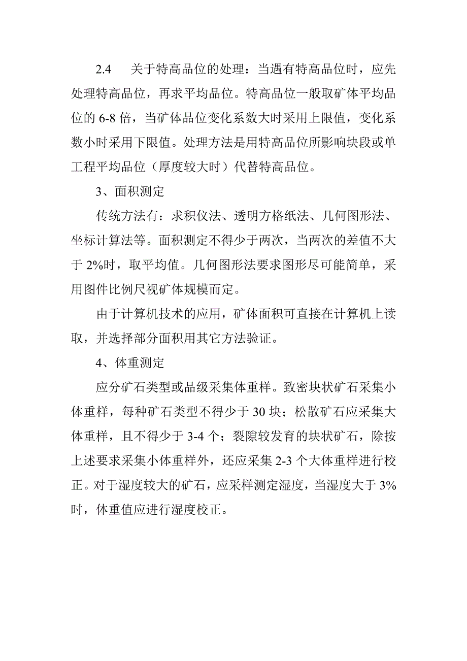 矿体主要参数的测定作业指导书_第2页