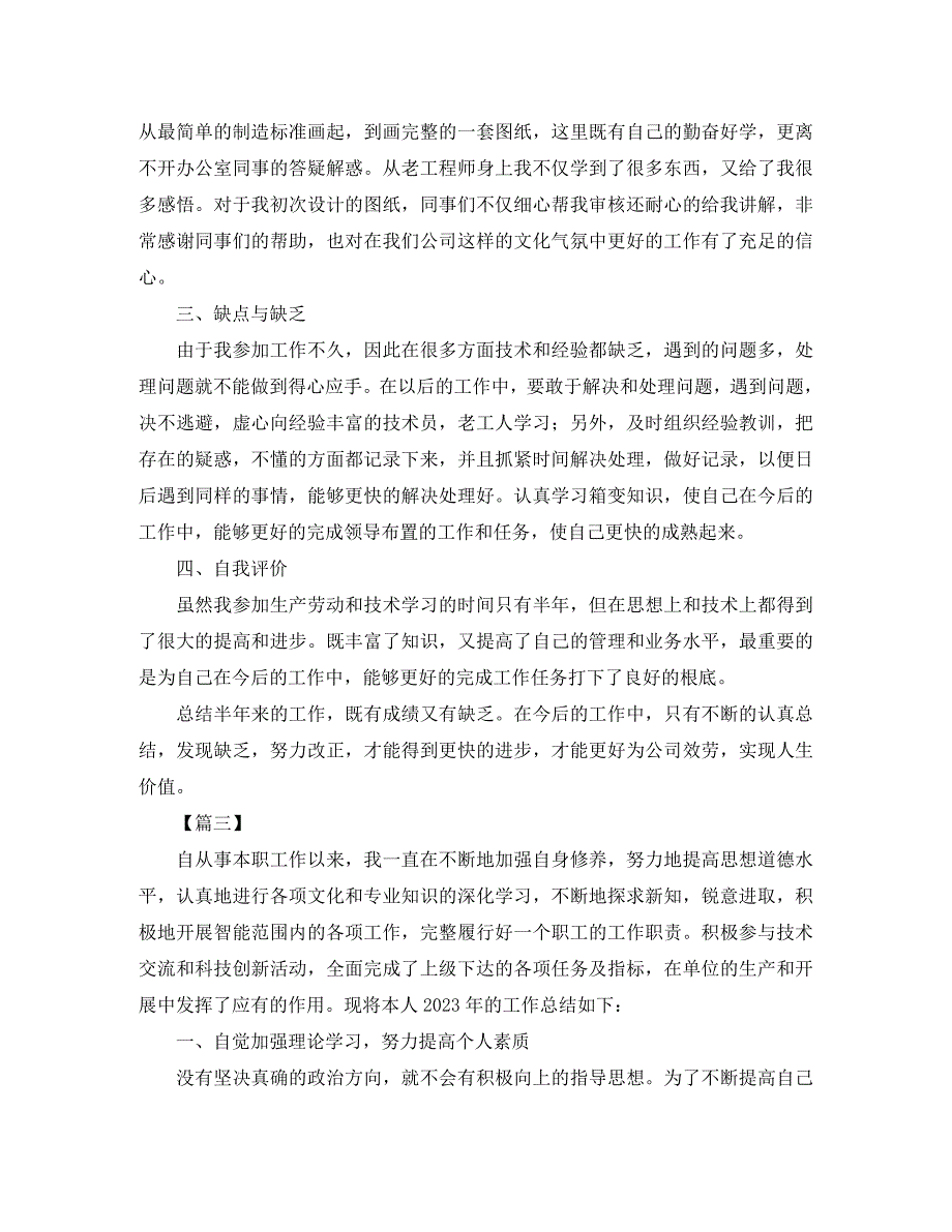 2023年电气工程师年底工作总结与计划.docx_第4页