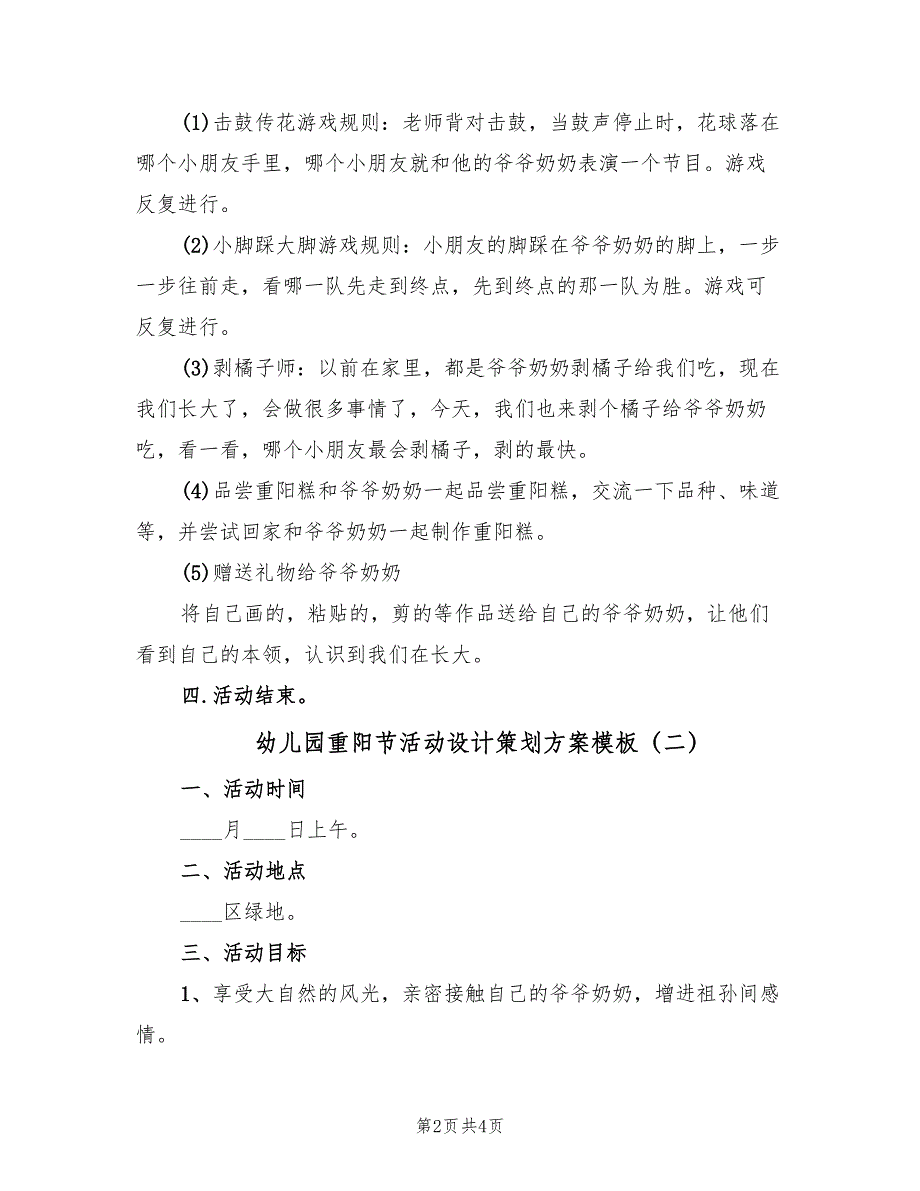 幼儿园重阳节活动设计策划方案模板（二篇）_第2页