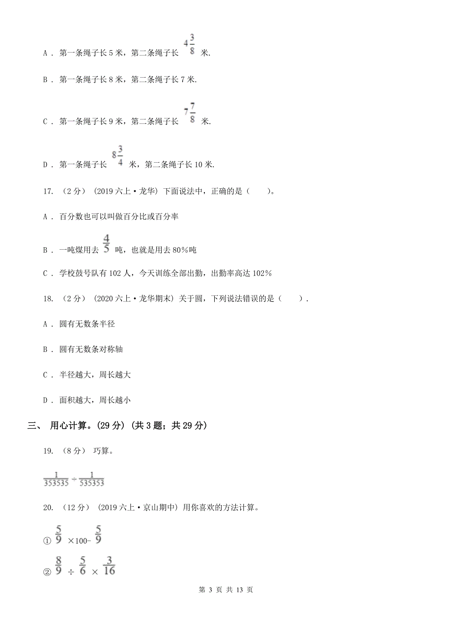 云南省普洱市六年级上学期数学期中检测卷_第3页