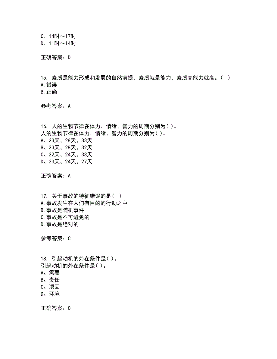 东北大学21春《安全心理学》在线作业一满分答案24_第4页