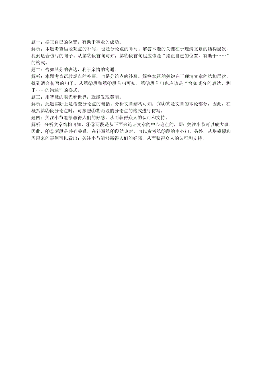 最新人教版八年级语文下册：议论文阅读紧扣观点理清结构补写内容课后练习含详解_第4页