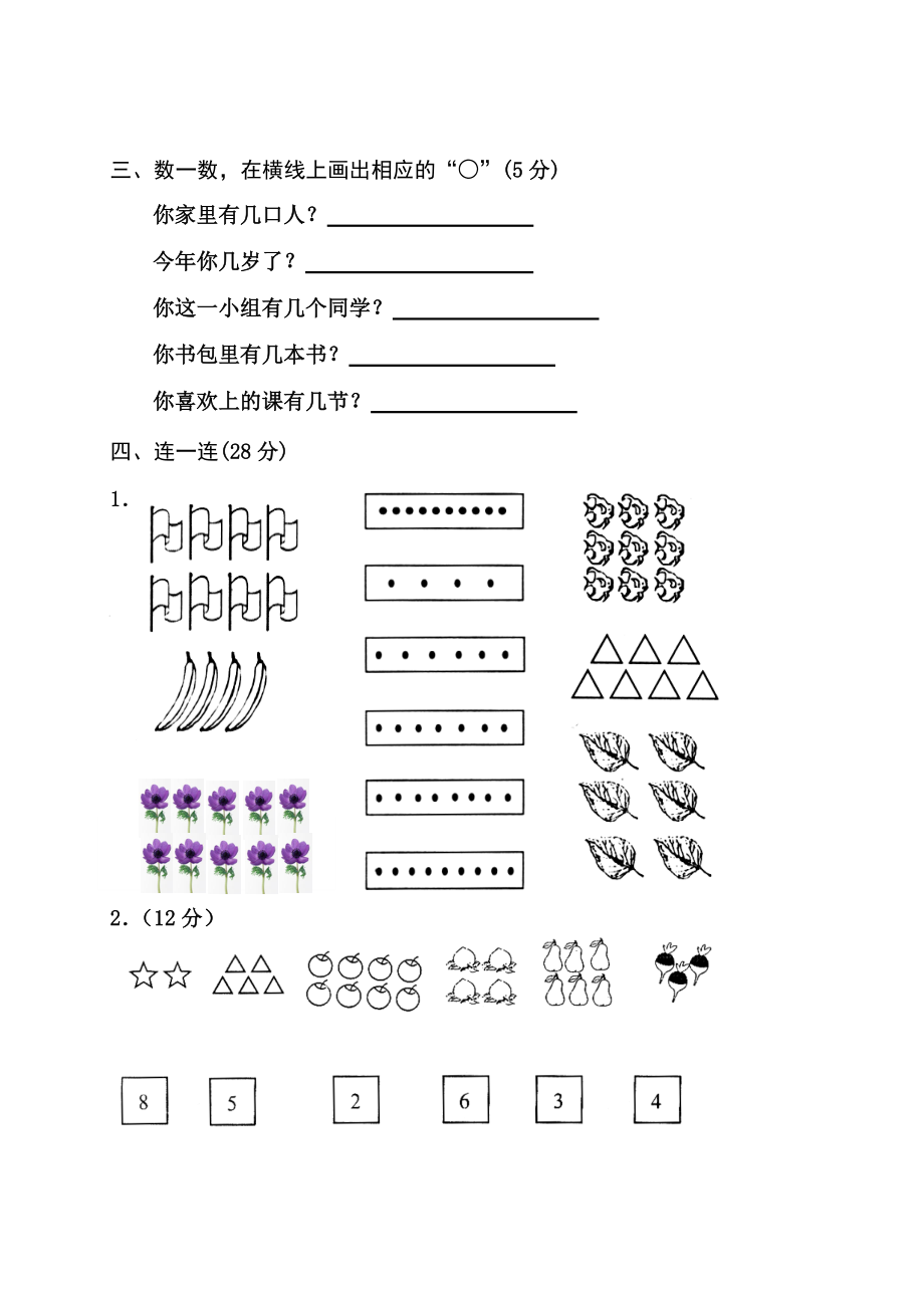 2022年人教版一年级数学上册单元测试卷(及参考答案)_第2页