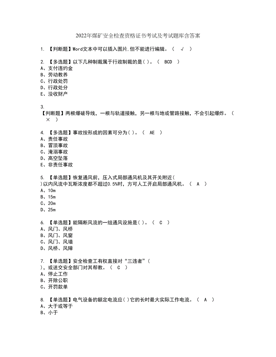 2022年煤矿安全检查资格证书考试及考试题库含答案第13期_第1页