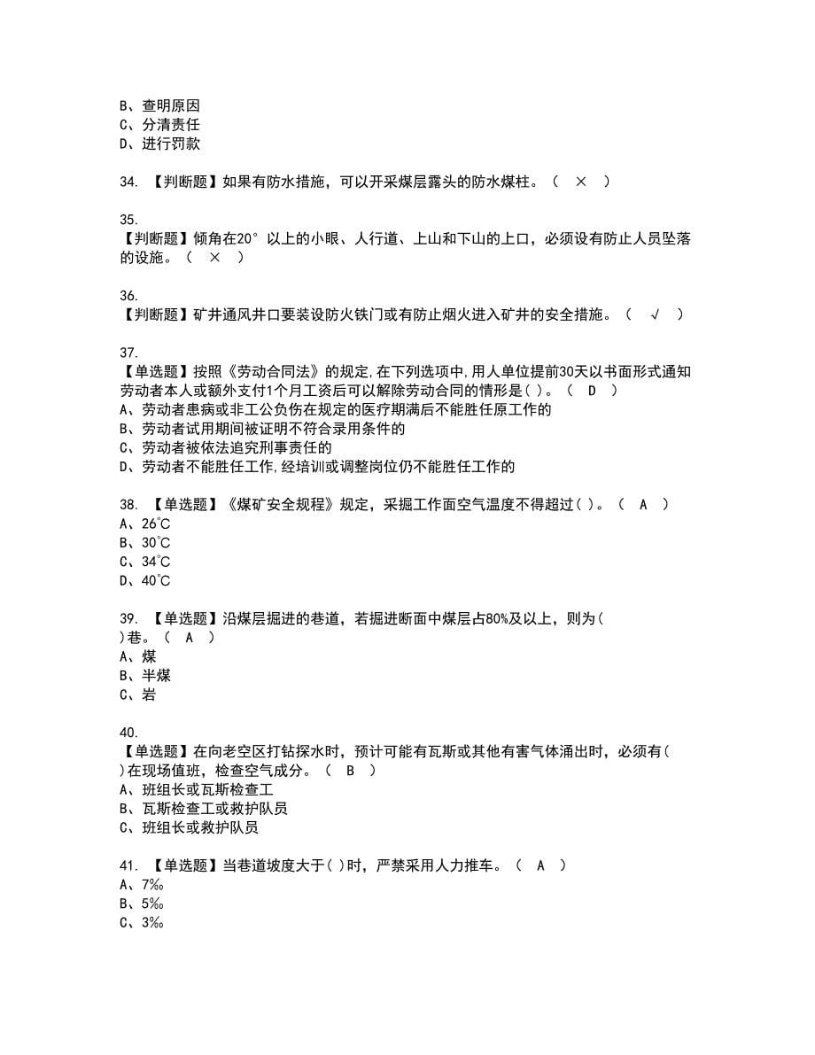 2022年煤矿安全检查资格证书考试及考试题库含答案第13期_第5页