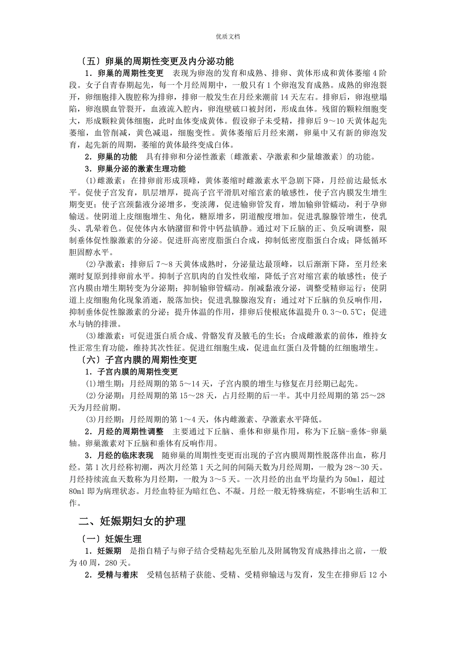 第7章护士资格妊娠分娩和产褥期疾病病人的护理2_第3页