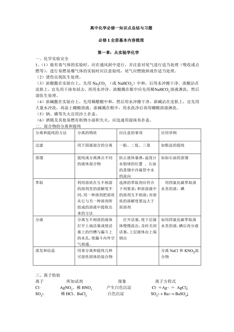 最新高一化学必修一知识点归纳总结_第1页