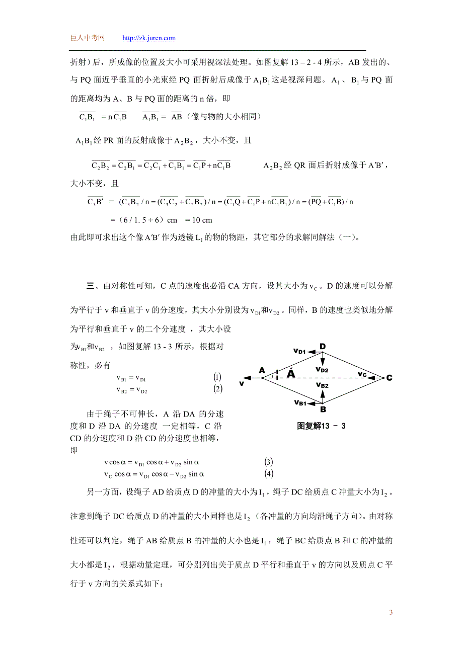 第十三届全国中学生物理竞赛复赛题答案_第3页