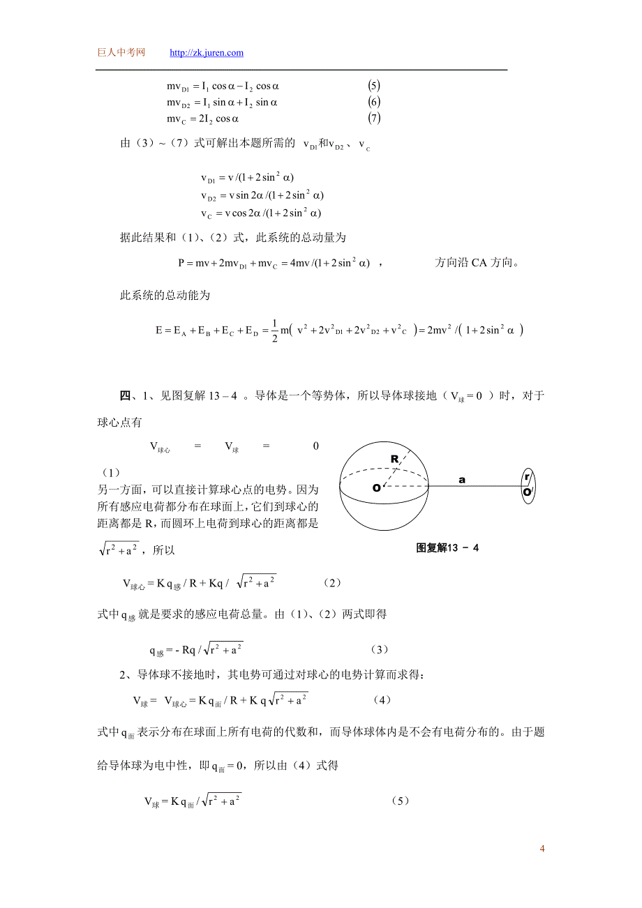 第十三届全国中学生物理竞赛复赛题答案_第4页