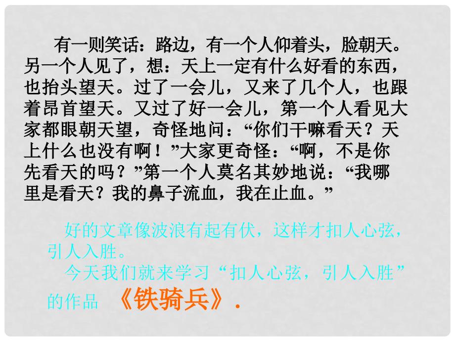 云南省祥云县禾甸中学八年级语文下册 3 铁骑兵课件 语文版_第1页