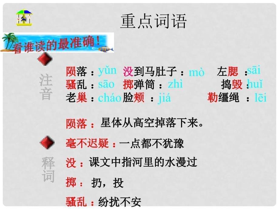 云南省祥云县禾甸中学八年级语文下册 3 铁骑兵课件 语文版_第5页