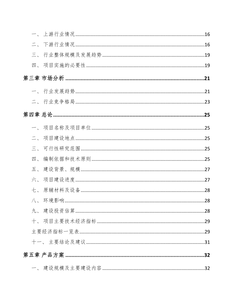 陕西数控机床项目可行性研究报告_第3页