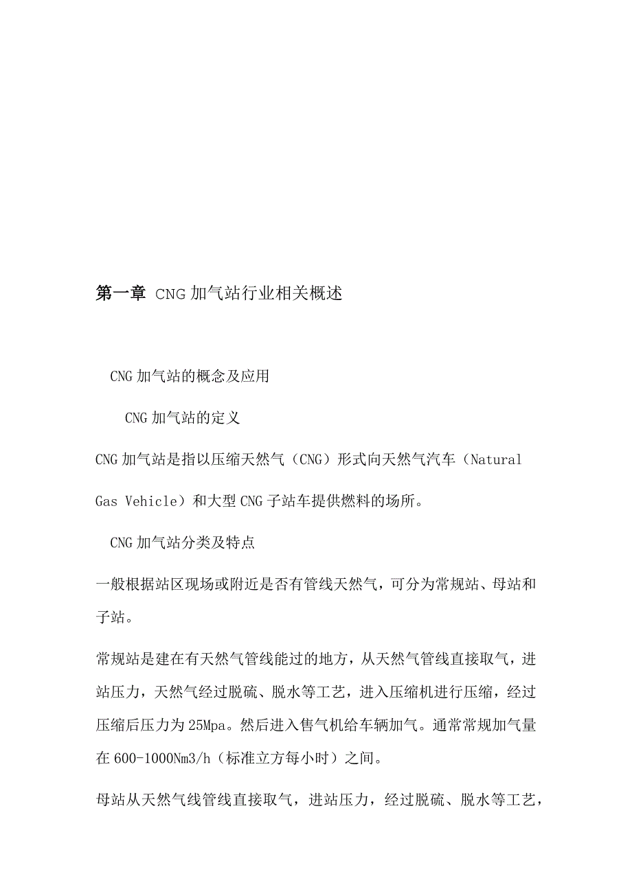 CNG加气站经营前景及趋势分析_第2页