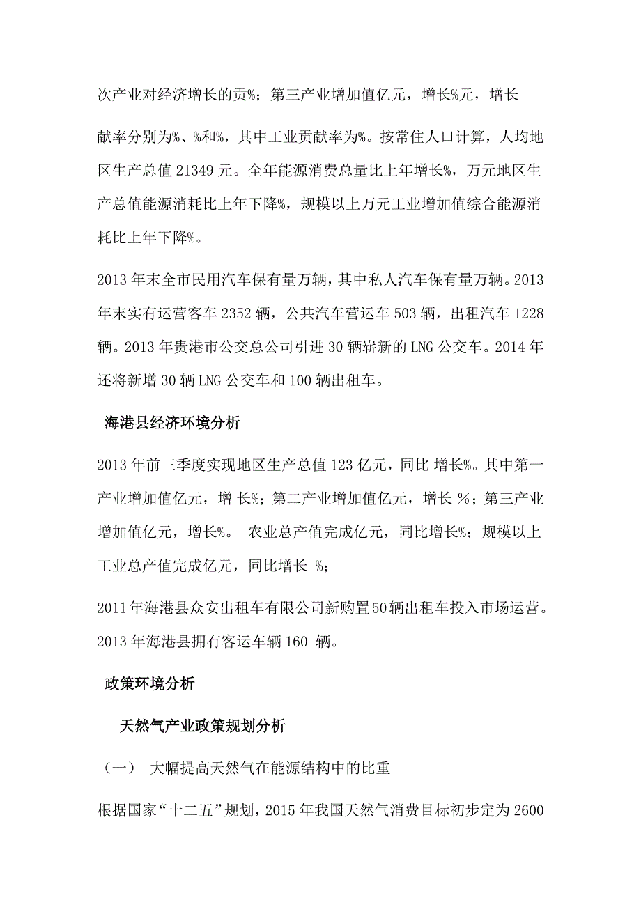 CNG加气站经营前景及趋势分析_第4页