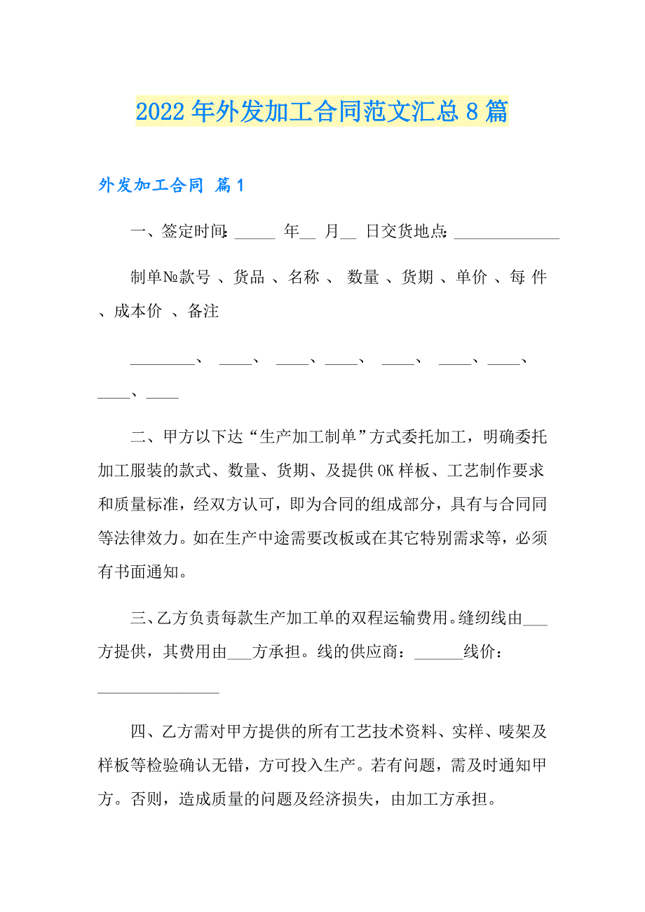 2022年外发加工合同范文汇总8篇_第1页