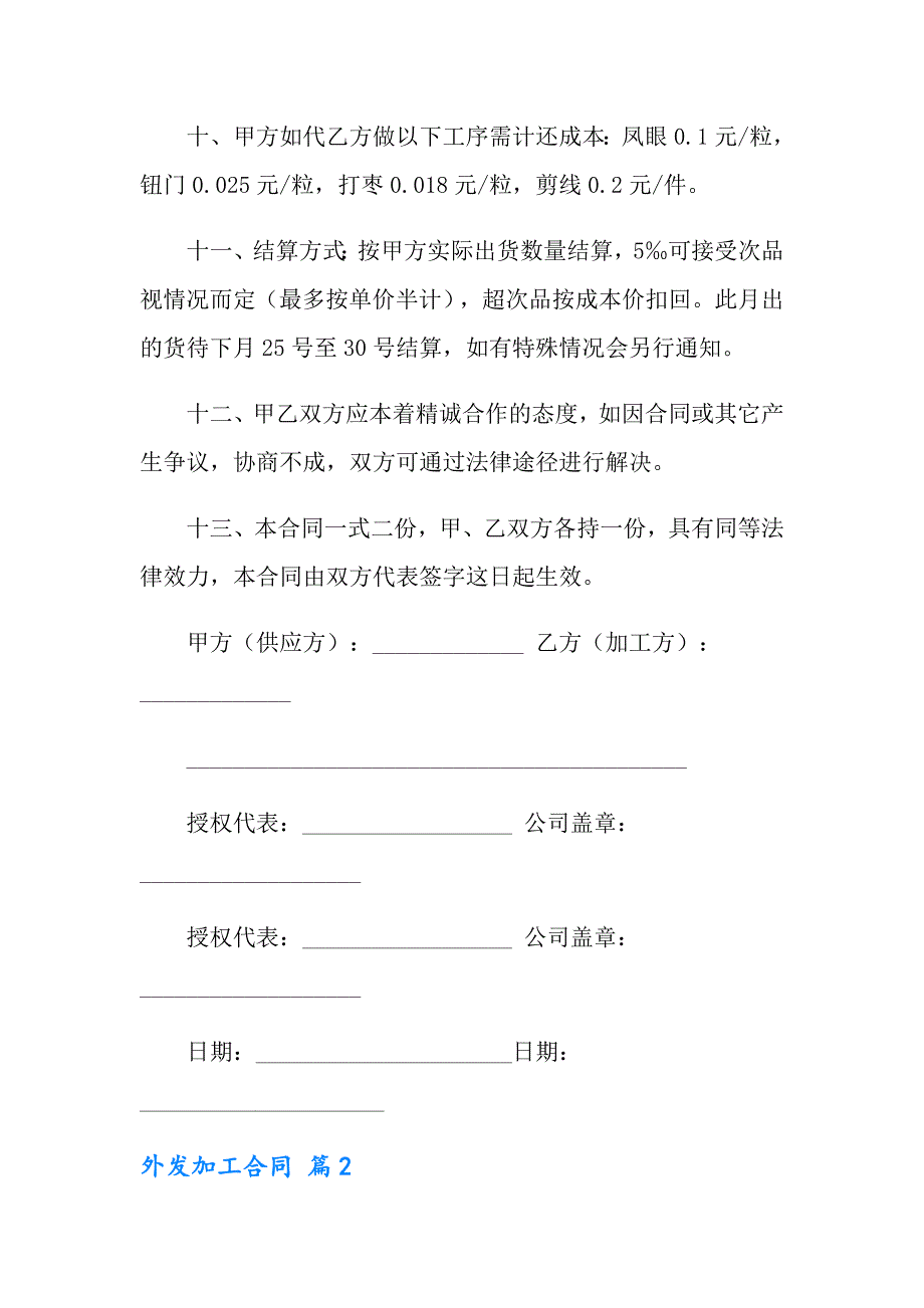 2022年外发加工合同范文汇总8篇_第3页