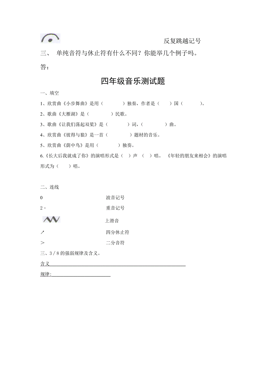 新课标人音版小学三六年级下册音乐精品试题_第2页