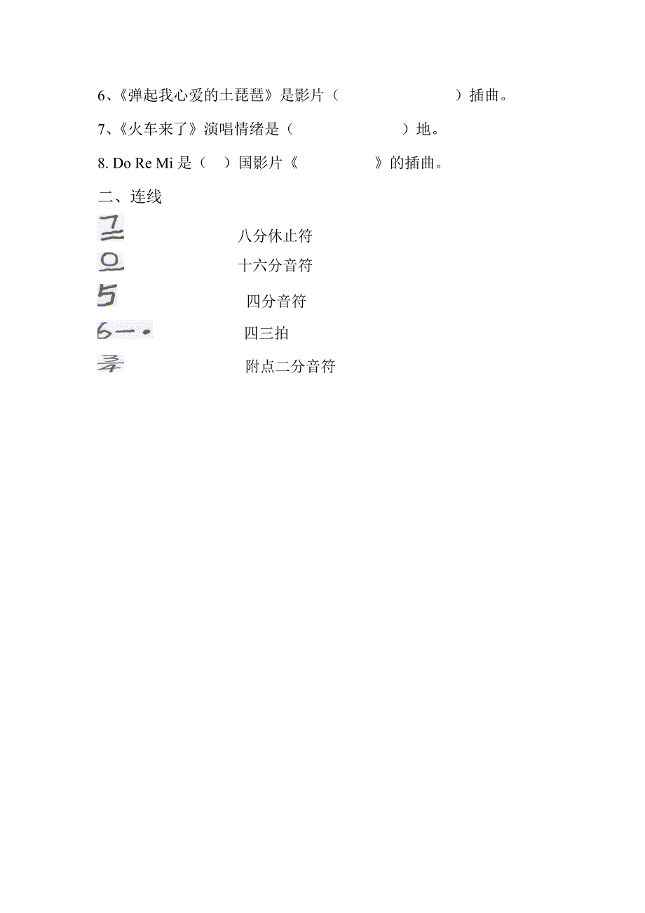 新课标人音版小学三六年级下册音乐精品试题_第4页