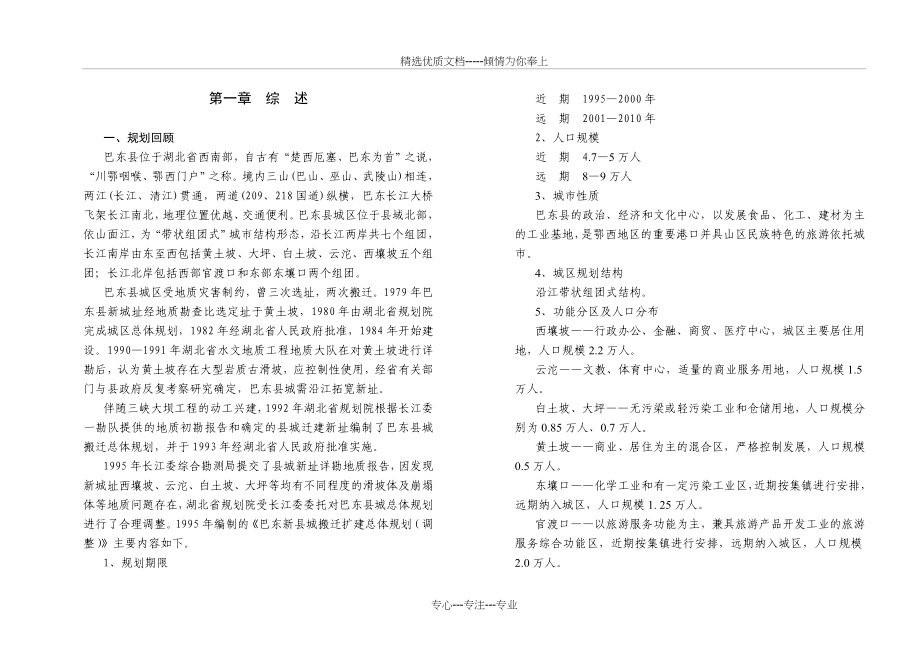 2006年-2020年《巴东县新县城总体规划(修篇)》说明书(共60页)_第1页