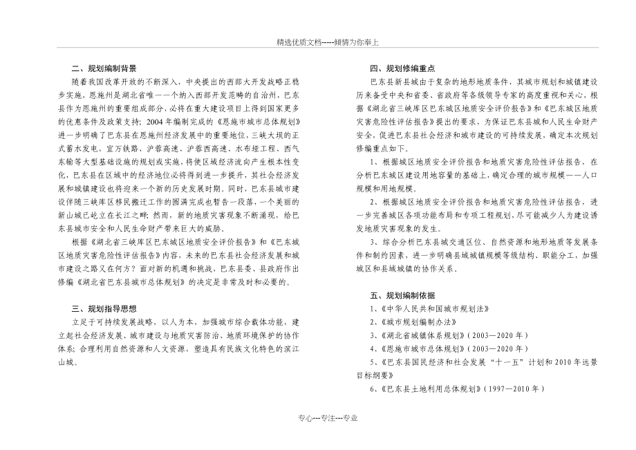 2006年-2020年《巴东县新县城总体规划(修篇)》说明书(共60页)_第2页