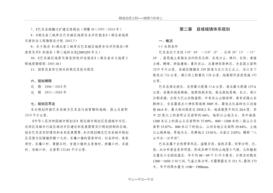 2006年-2020年《巴东县新县城总体规划(修篇)》说明书(共60页)_第3页