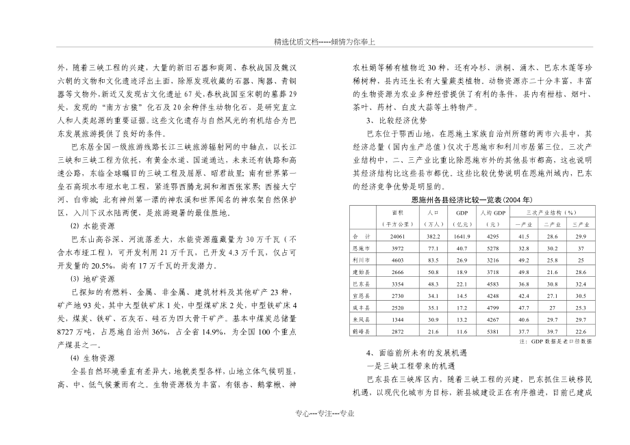 2006年-2020年《巴东县新县城总体规划(修篇)》说明书(共60页)_第5页