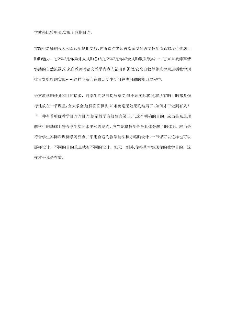 校本研修案例分析_第4页