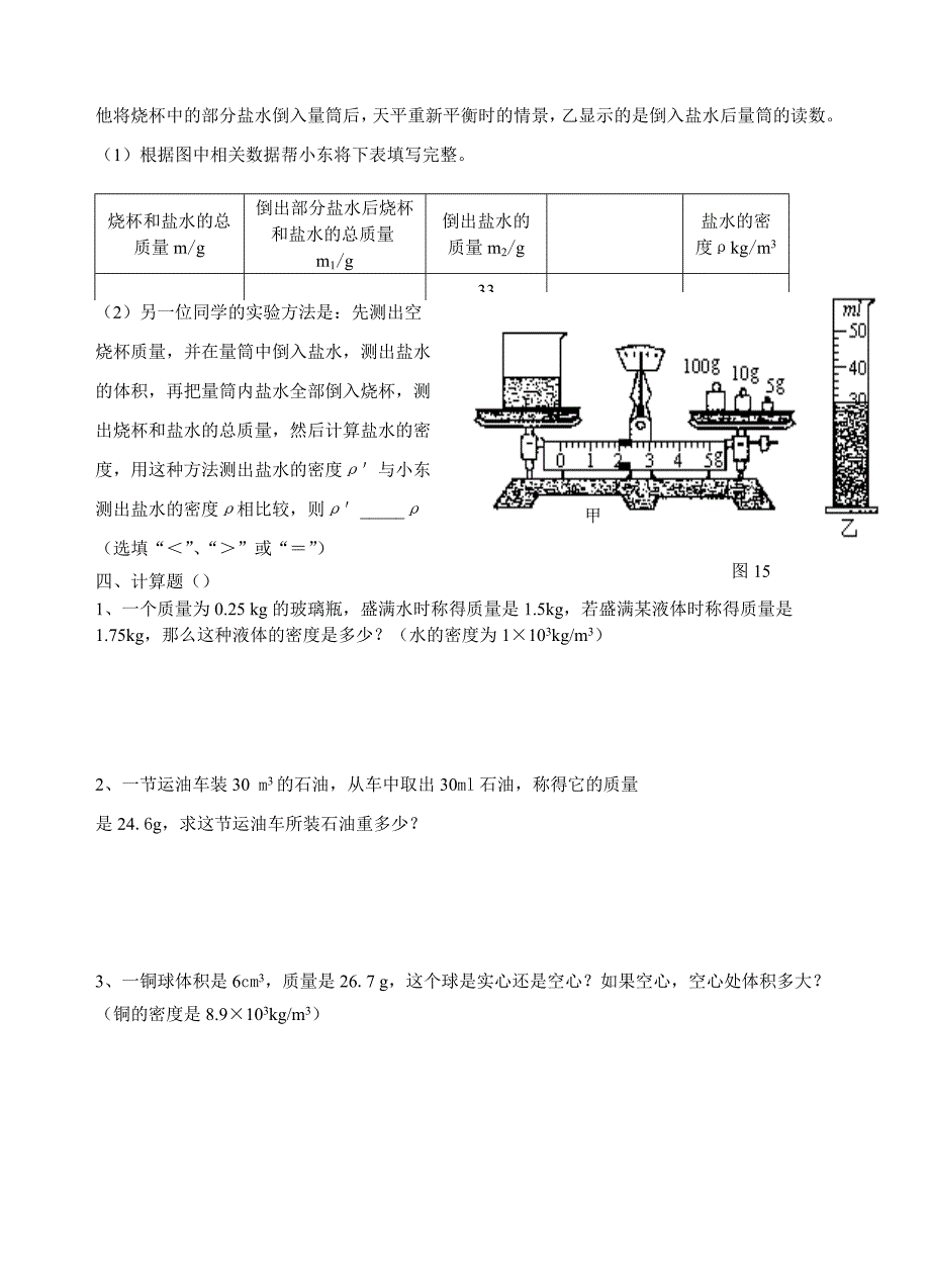 2010年沪科版八年级物理《质量和密度》检测题.doc_第4页