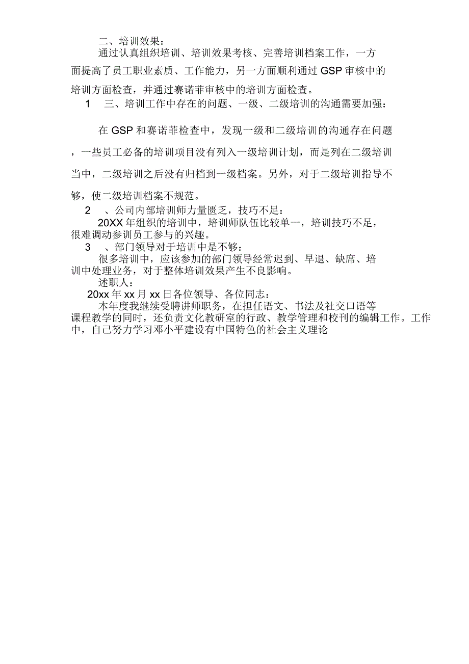 2019年内训师述职报告范文_第2页